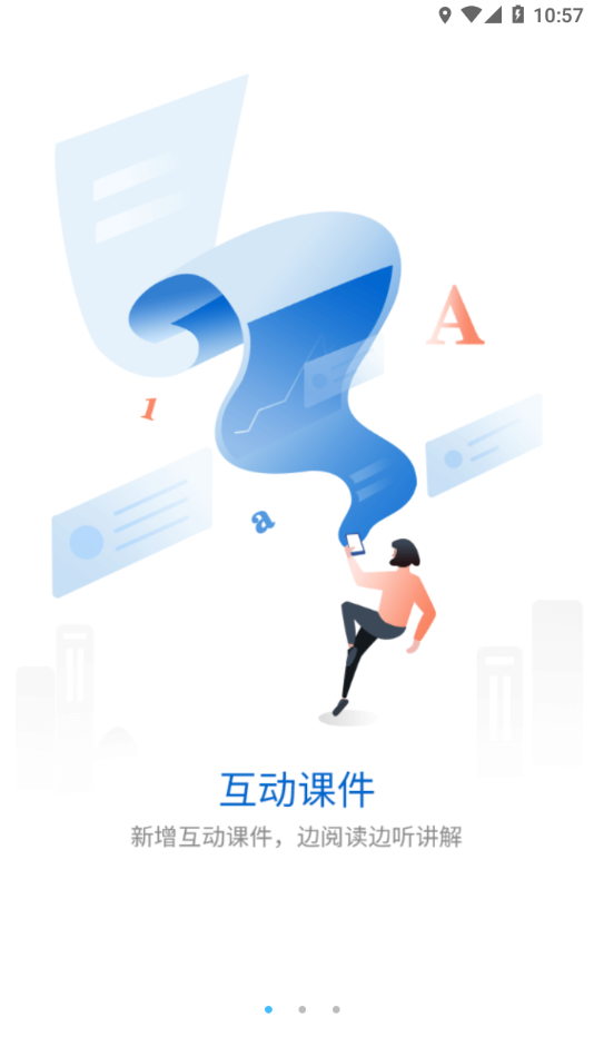 沃课堂app下载 v4.6.3.8