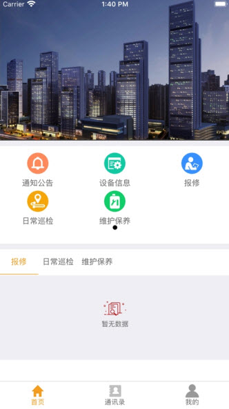 戎管家app v1.2.6