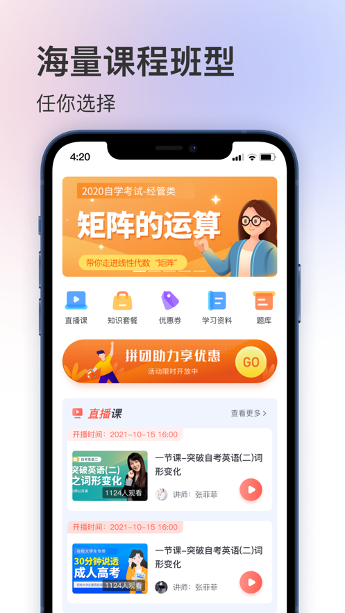 聚学堂app下载 v1.2.38