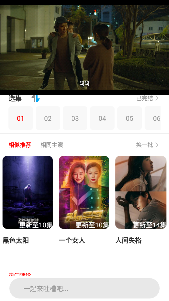 锤子追剧APP v1.1.0