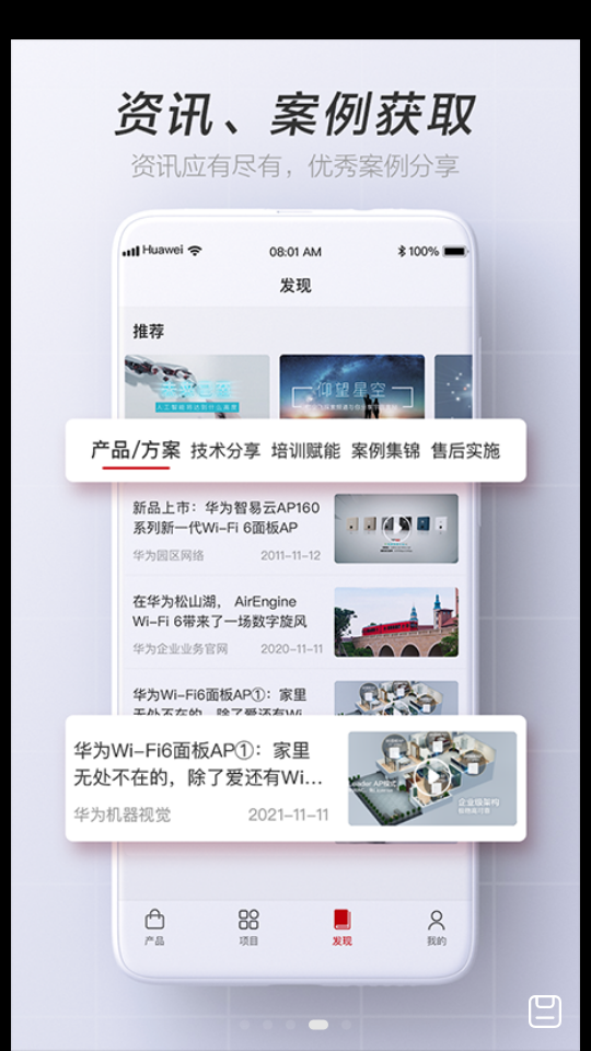 华为亿企飞软件 v1.0.7