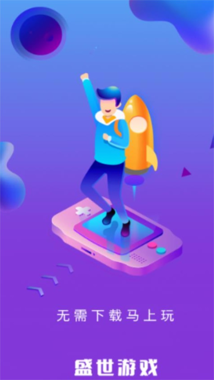 盛世游戏盒子官方版 1.7.9安卓版 v1.7.9