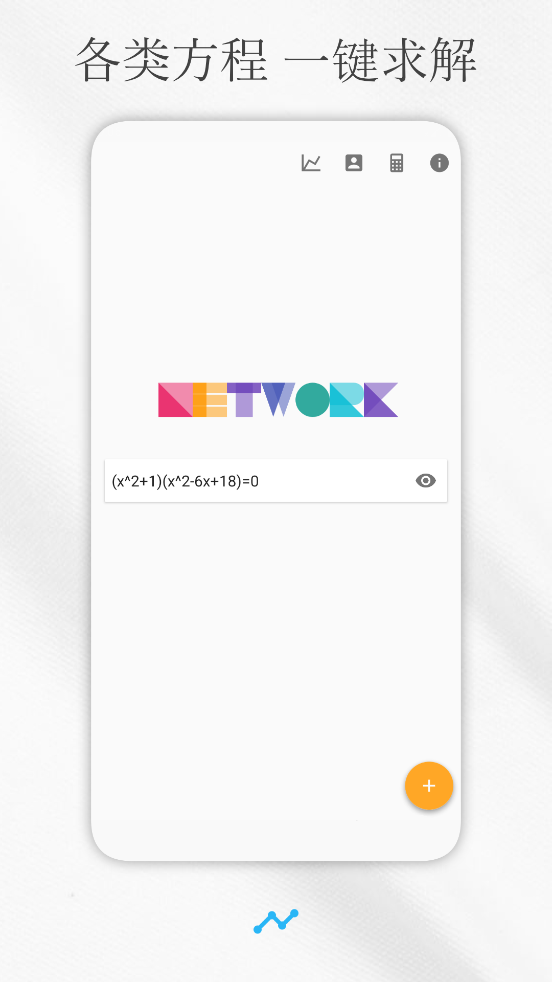 解方程计算器在线计算app v8.3.1