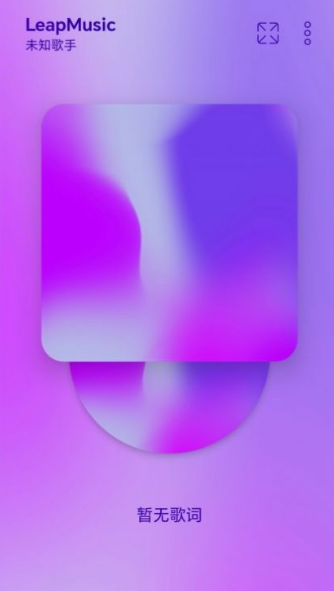 LeapMusic手机版 v5.5.1