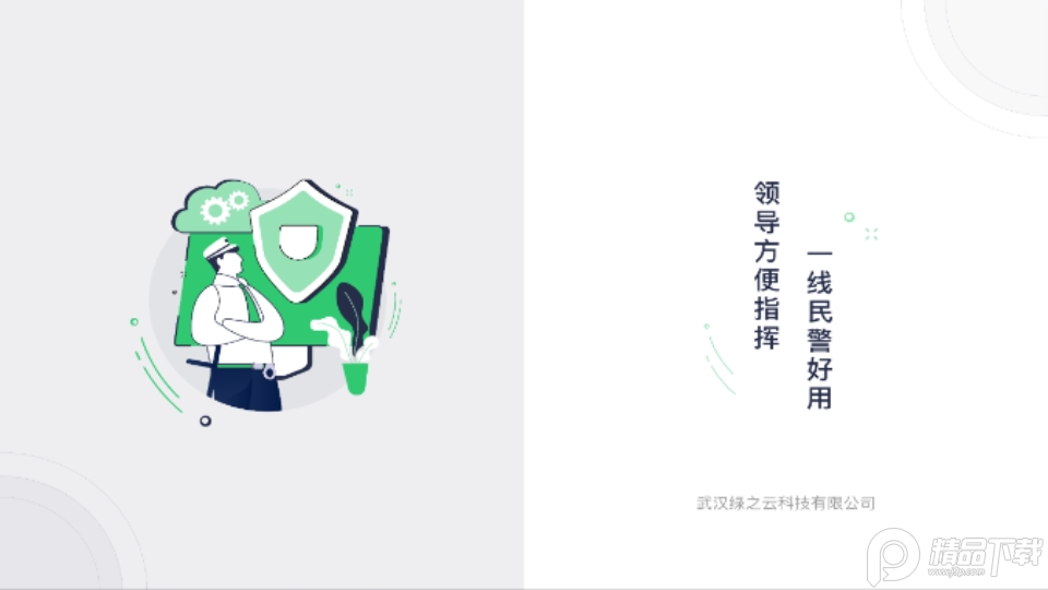 网谷数警app最新版 v1.0.0.2023022218