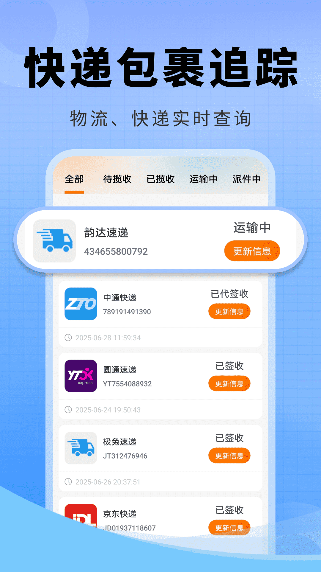 快递物流全查app v4.3.02.01
