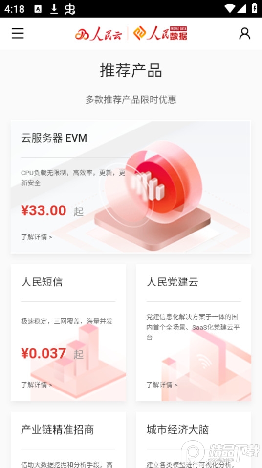 人民云APP官方版 v1.0