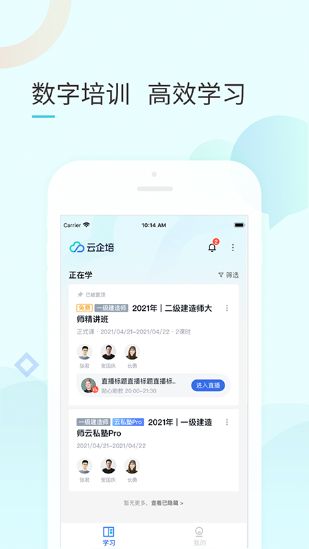 云企培app下载安装 v3.8.9