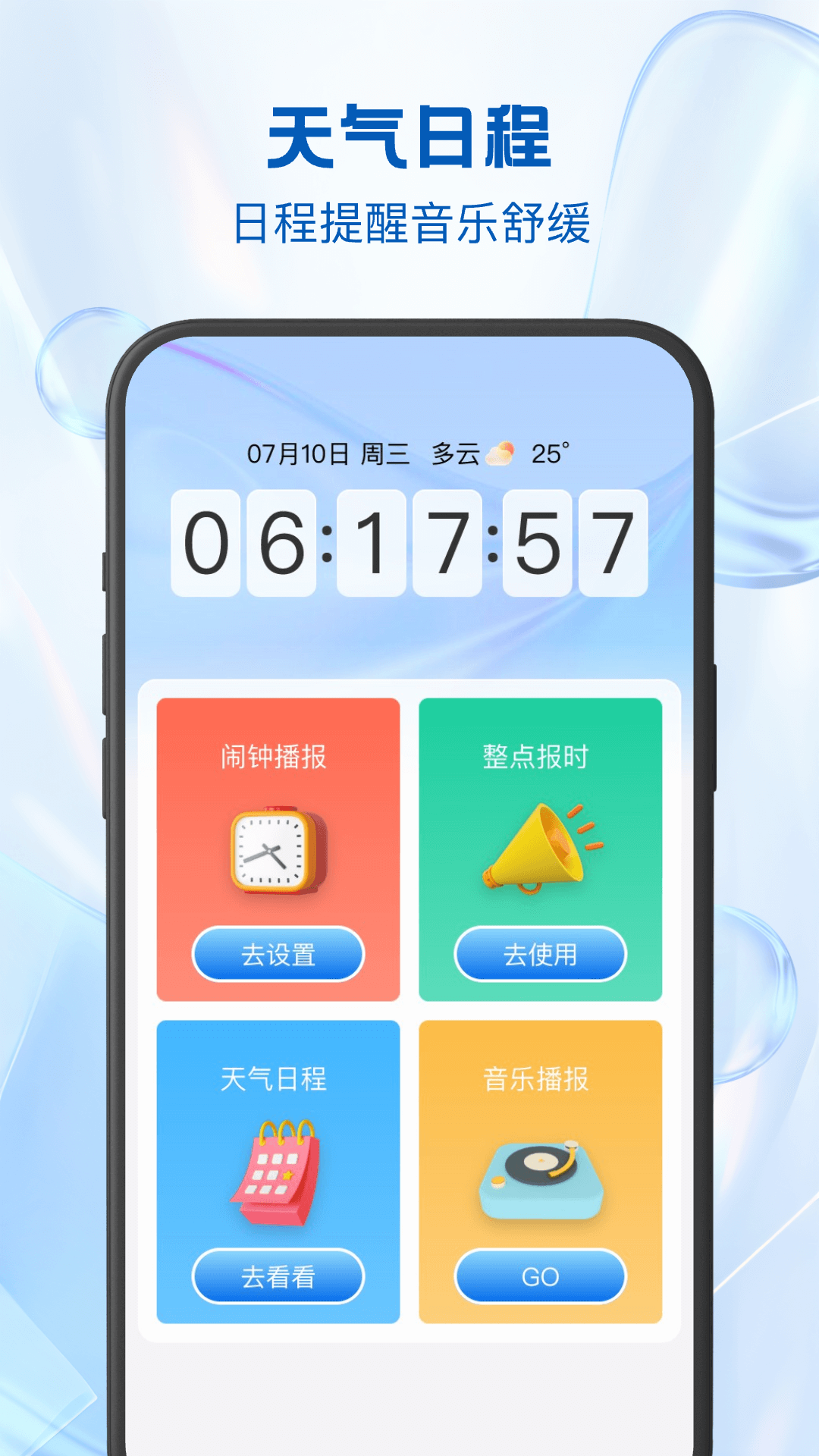 24逐时天气app v1.1.7