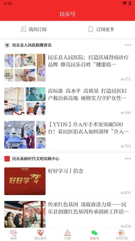 新民乐app下载 v3.3.3