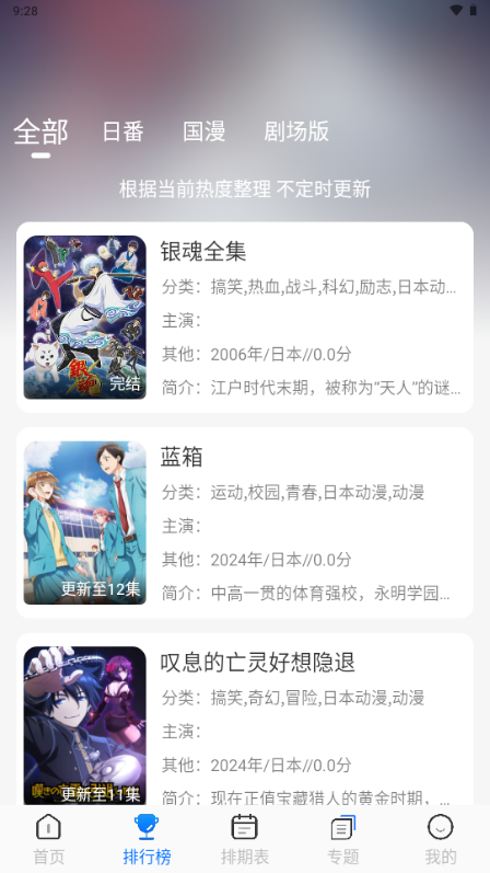 凛冬Fun动漫app v1.1.7