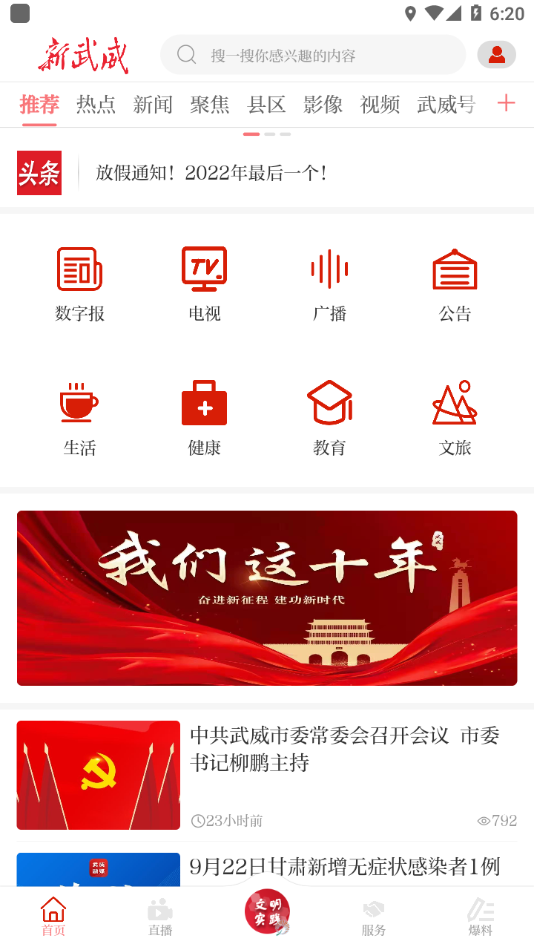 新武威APP v3.4.0