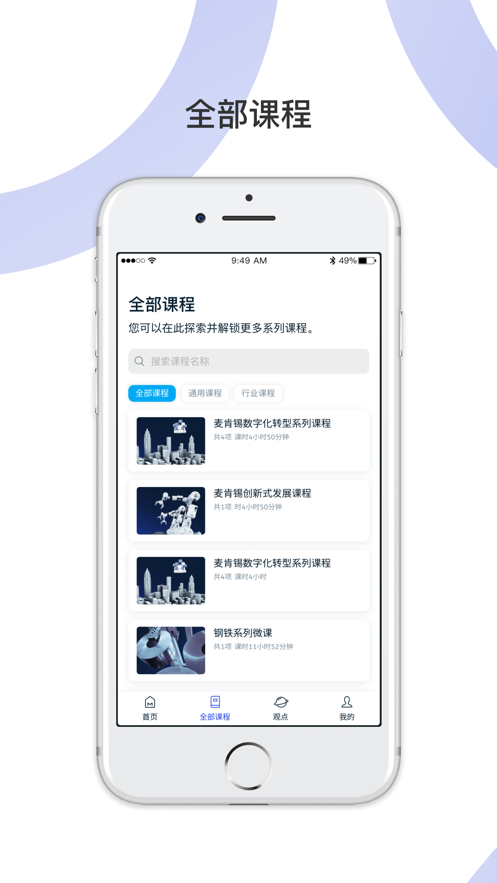麦府学堂app下载 v3.5.3
