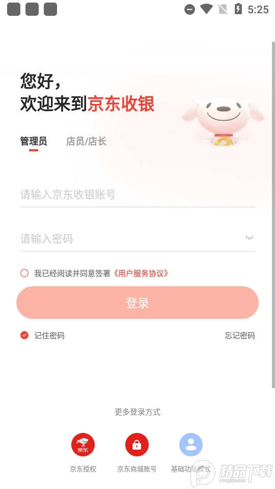 京东收银商户app v4.7.0.0