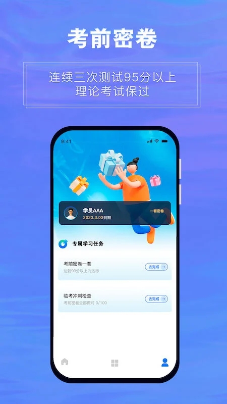 畅达驾考通app下载 v1.3.6