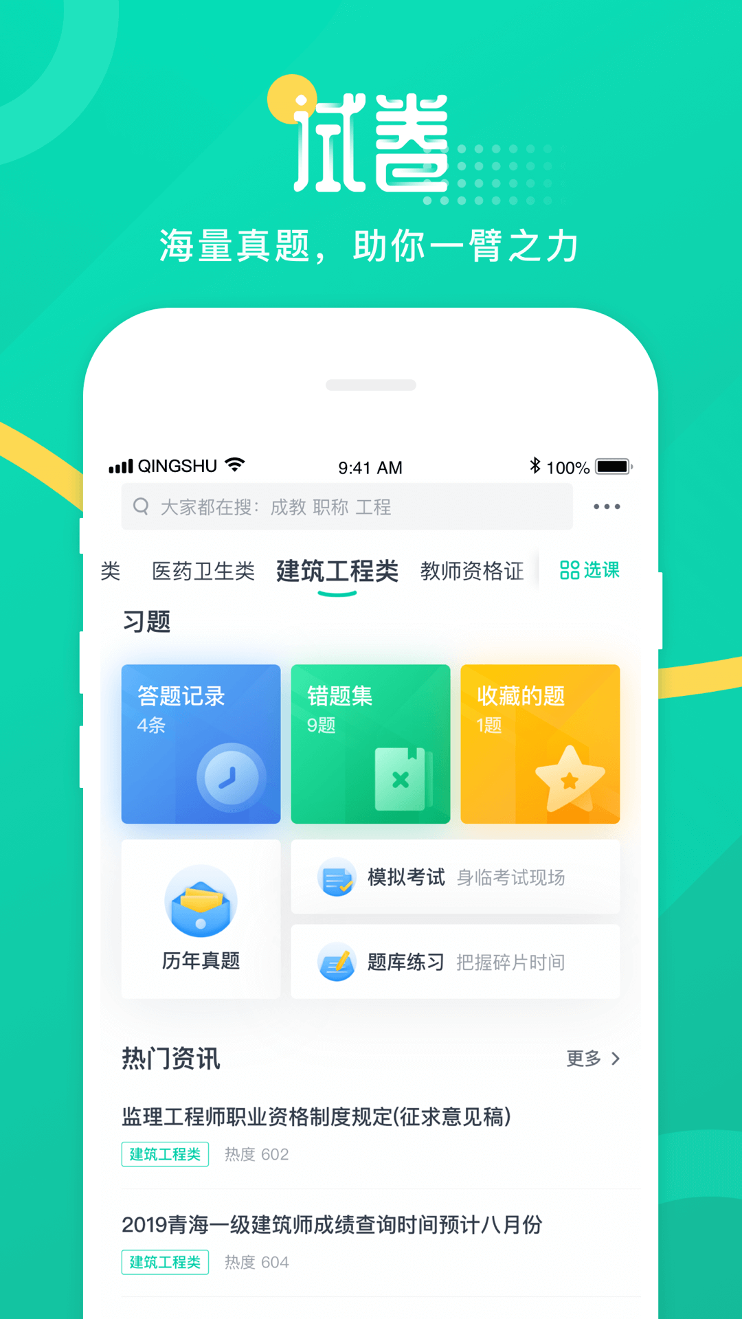 青书学堂app v26.2.0