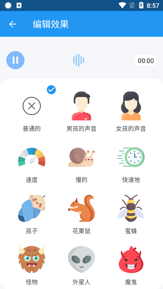 录音变声编辑器安卓版 v1.11.3