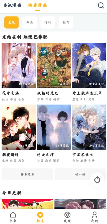 漫画咪app官方正版 v1.0.73