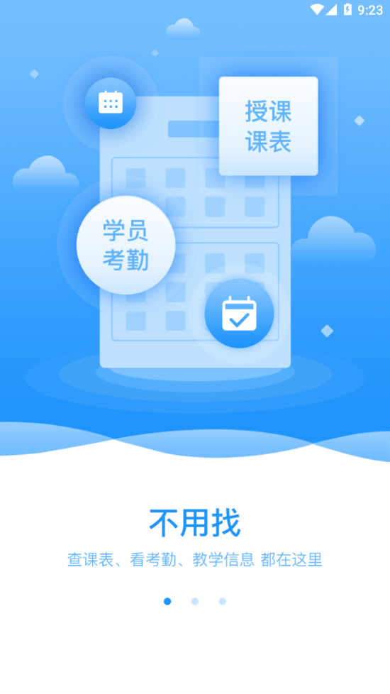 仁和教师app下载最新版 v1.7.22