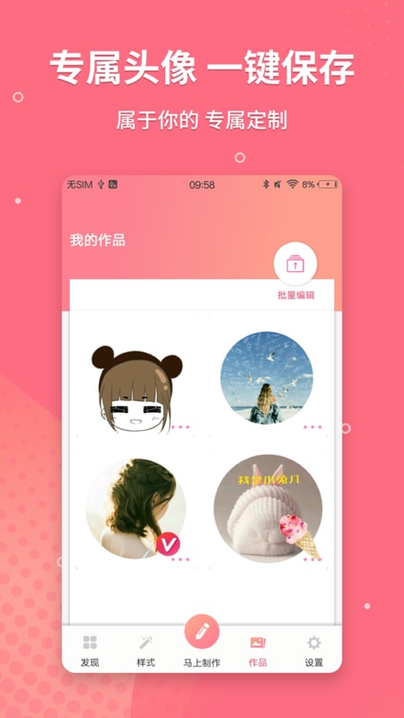 情侣头像制作app免费 v5.9.29
