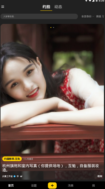 去拍app v1.4.3