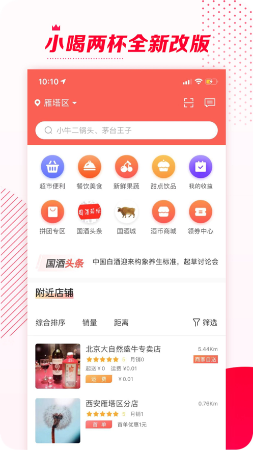 五牛到家小牛酒app v4.2.6