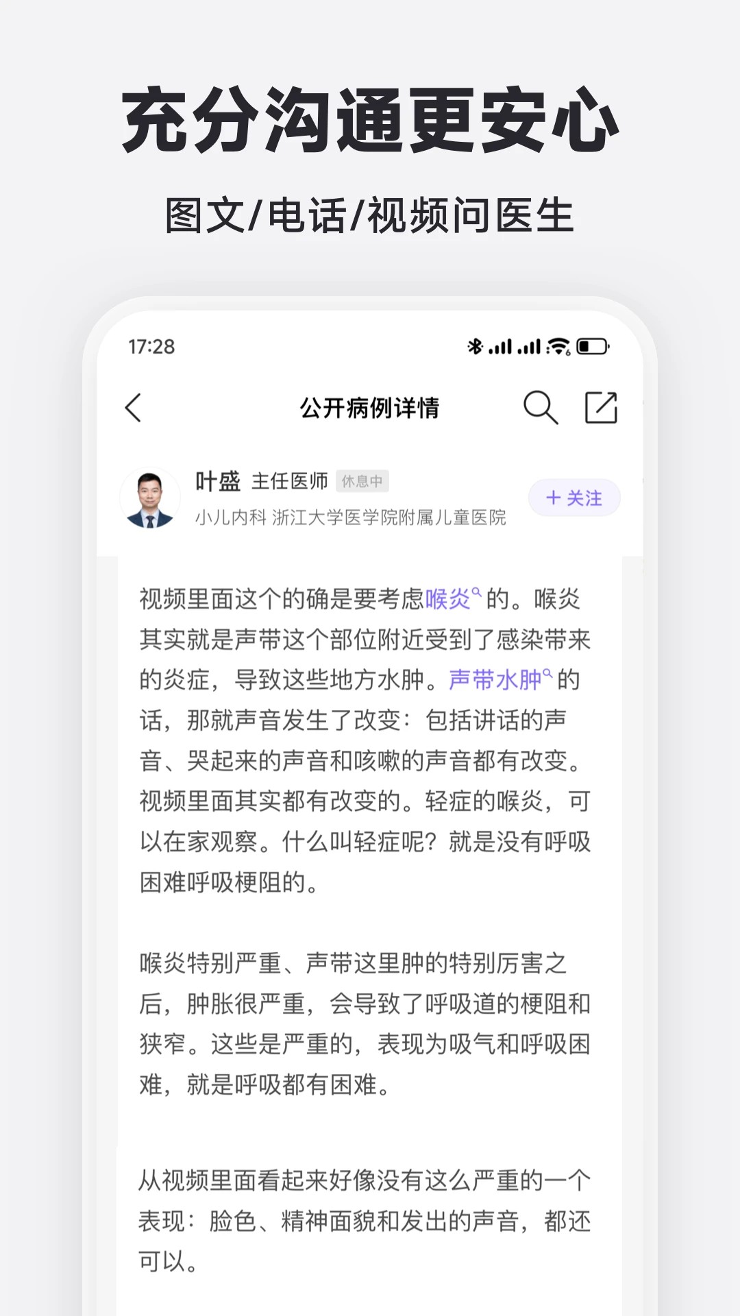 丁香医生 免费问诊 v11.49.0