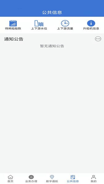 乌航通管理app v2.0.0