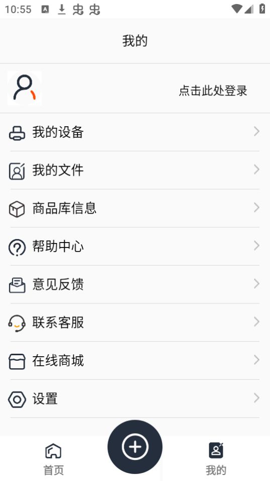 雀印打印机app最新版 v1.0.32