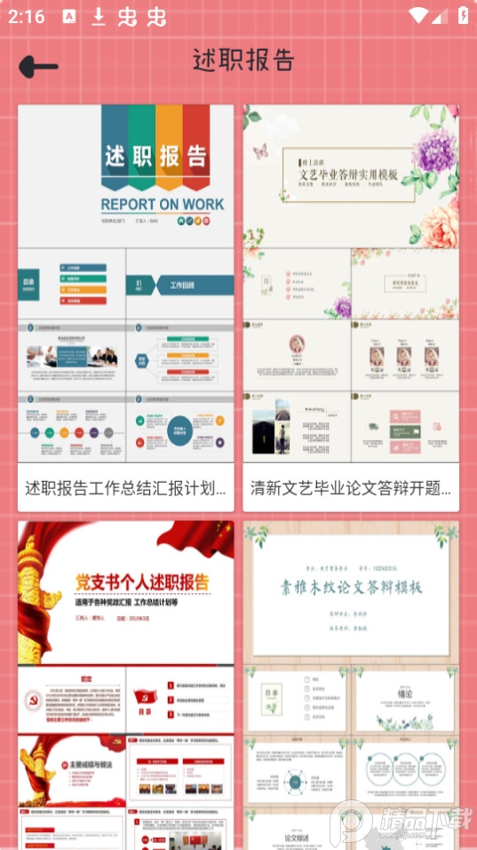 仙女PPT文件助手 v4.0.1