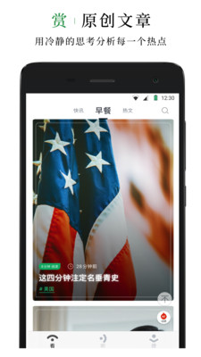 财经早餐app 2.5.6手机版 v2.5.6