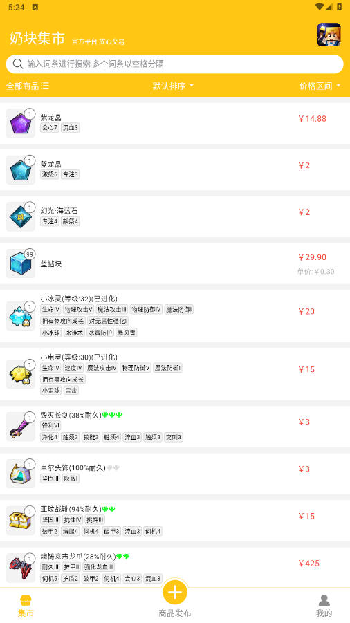 奶块集市 1.0.20安卓版 v1.0.20