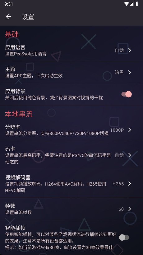 PeaSyo中文官方版 2.0.3安卓版 v2.0.3