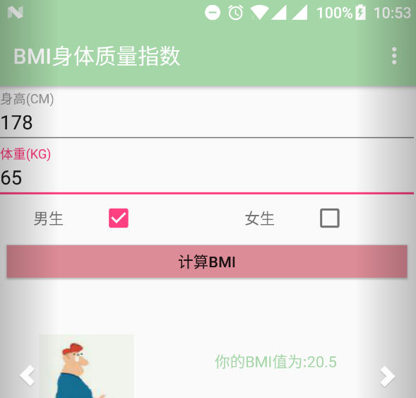 叮当体质指数app v2.3.5