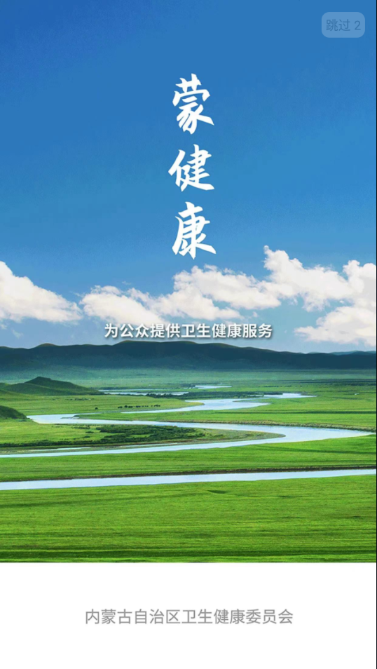 蒙健康app v1.5.353