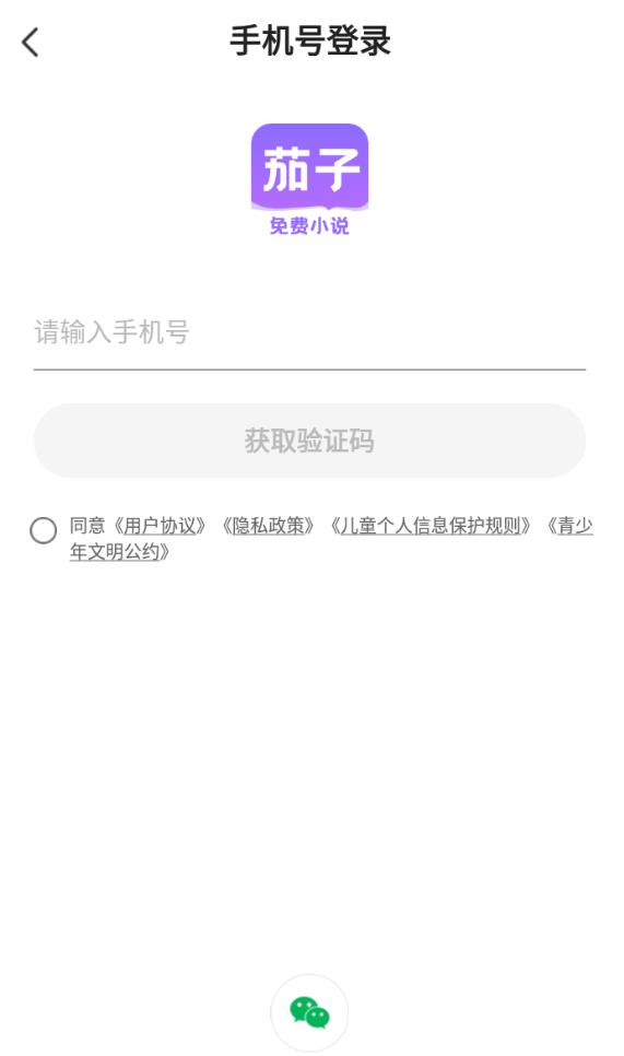 茄子免费小说 2.20安卓版 v2.20