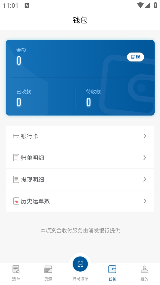 宏达运司机最新版 v1.2.1