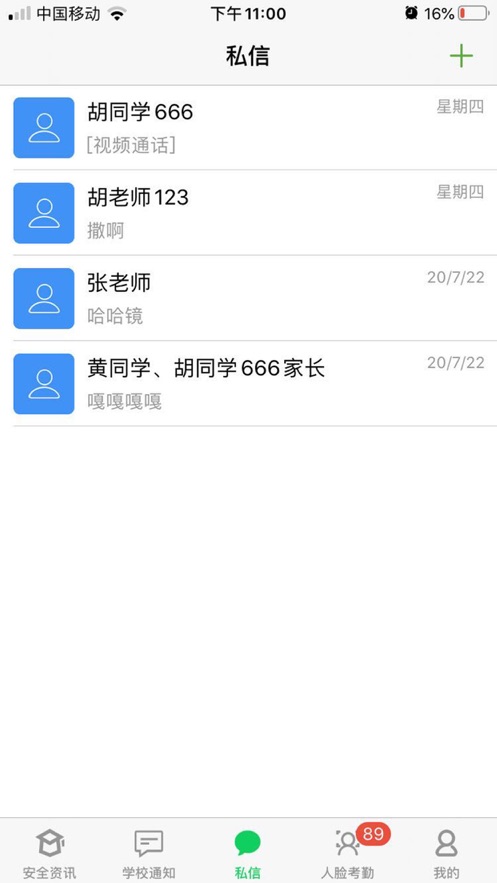 莘安校园app下载 v3.0.1