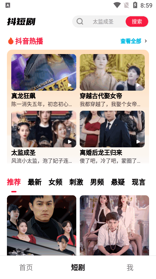 抖短剧app免费 v3.8.2