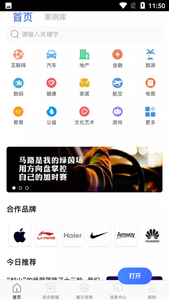 中彦引擎APP v1.3.2