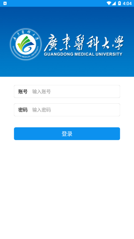 掌上广东医app v3.2