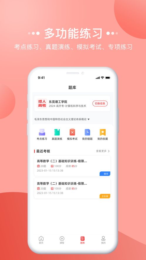 宏扬网校app v2.81.15