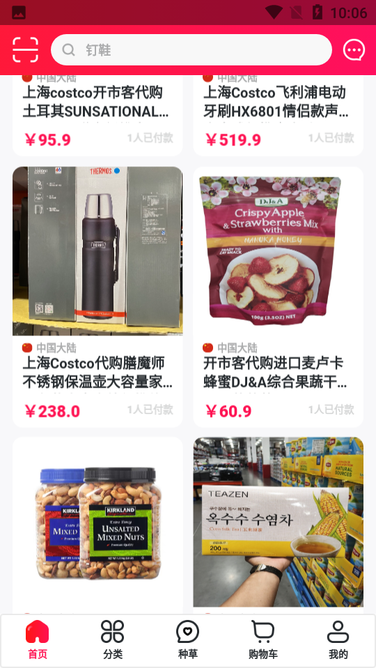 海外购APP v1.1.2