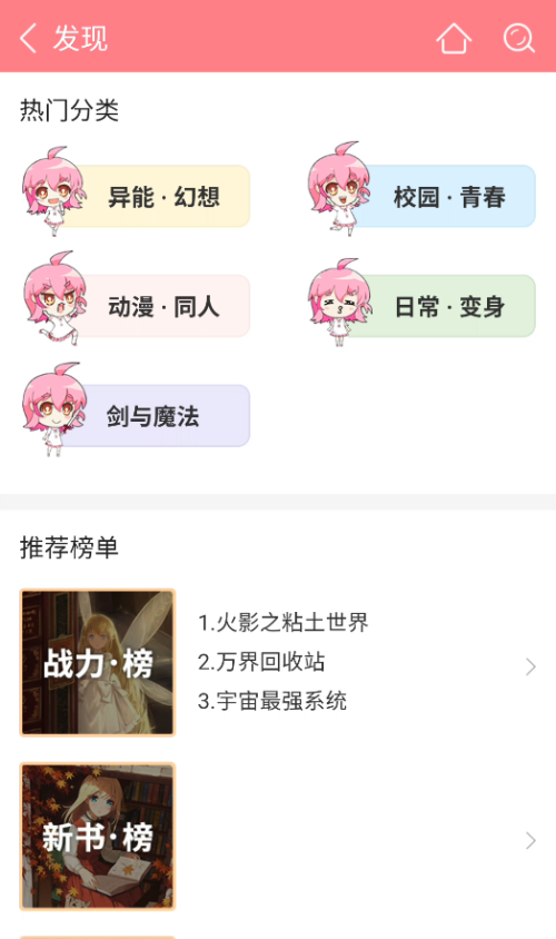 轻萌小说最新版本 4.22安卓版 v4.22