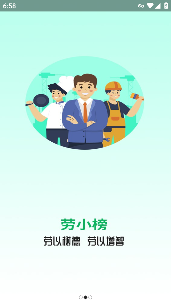 劳小榜APP下载软件 v1.5.1
