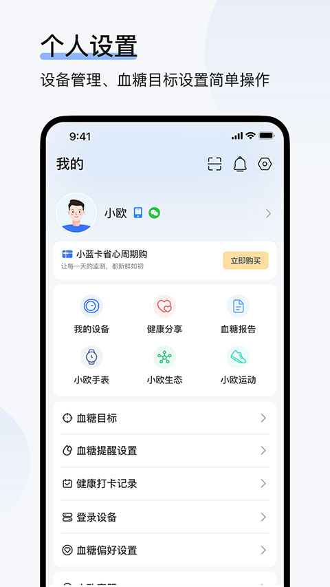欧态健康 手机安卓版 v1.29.0