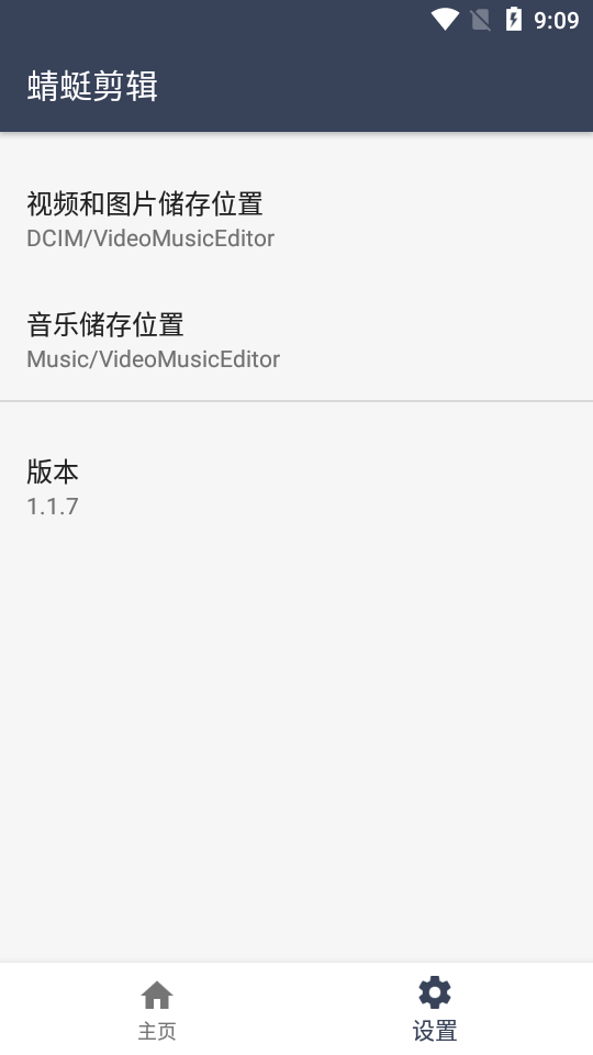 蜻蜓剪辑视频神器app v1.1.7