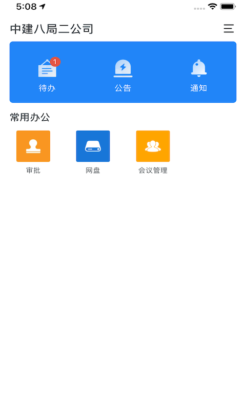 全国建筑一体化平台管理系统app安卓版 v1.0.0