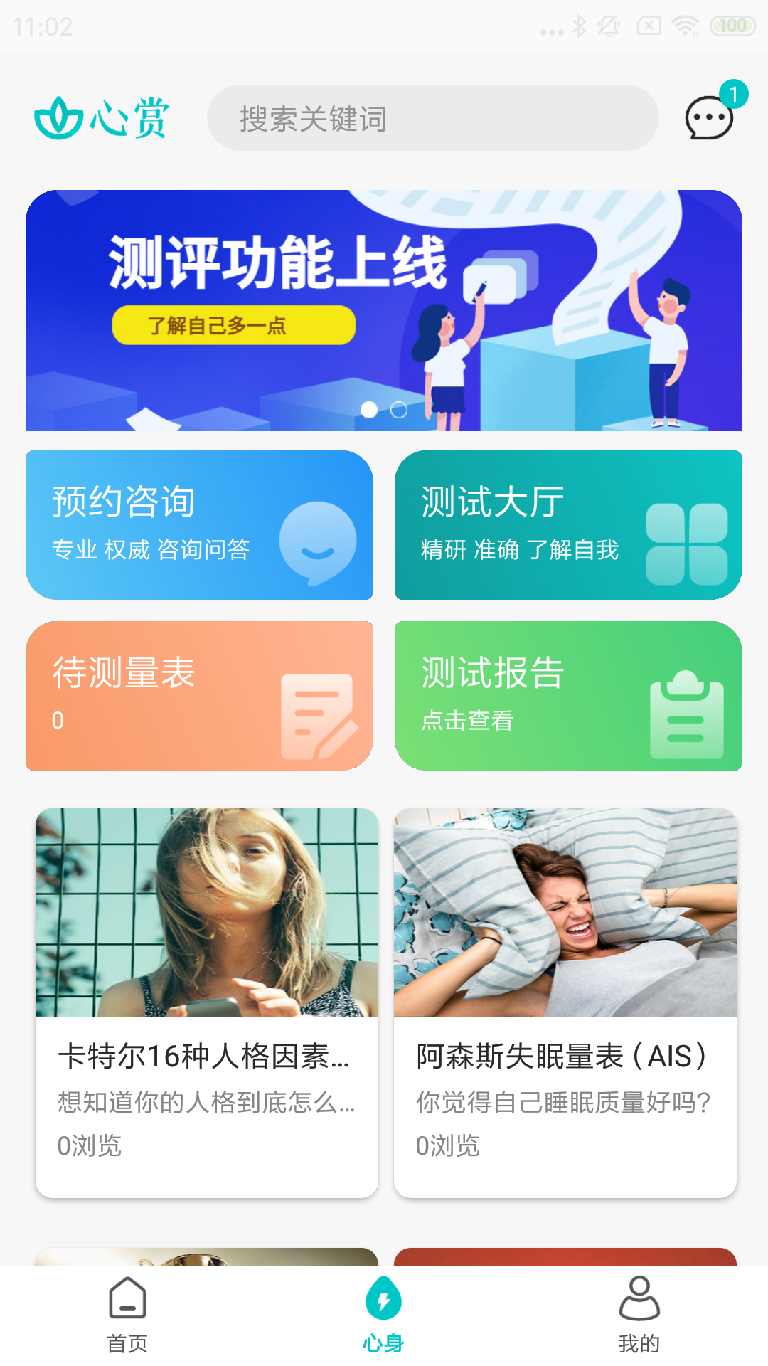 心赏APP下载 v1.0.19