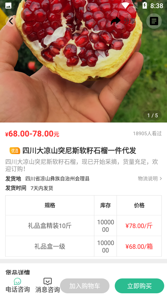 咕咕集市购物APP v1.1.46